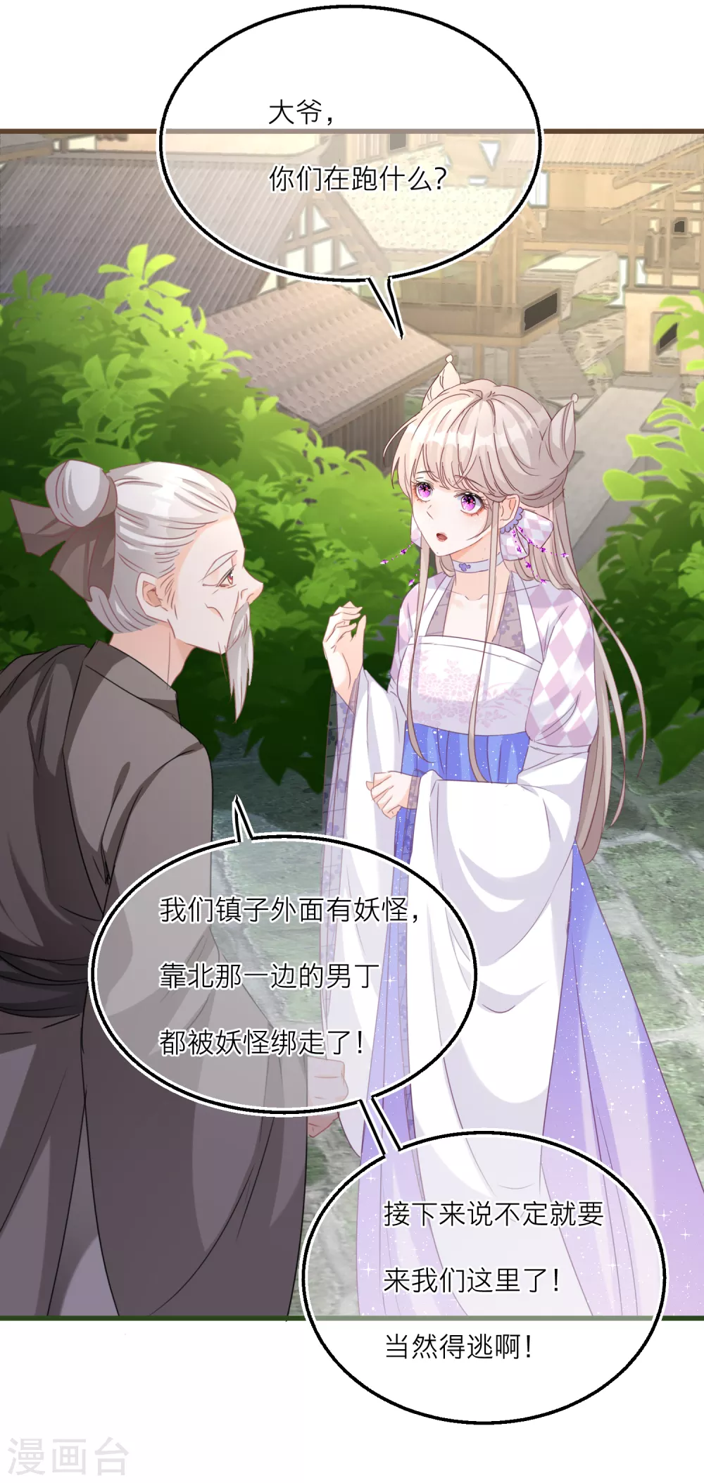 第53话 出发去历练-第55话