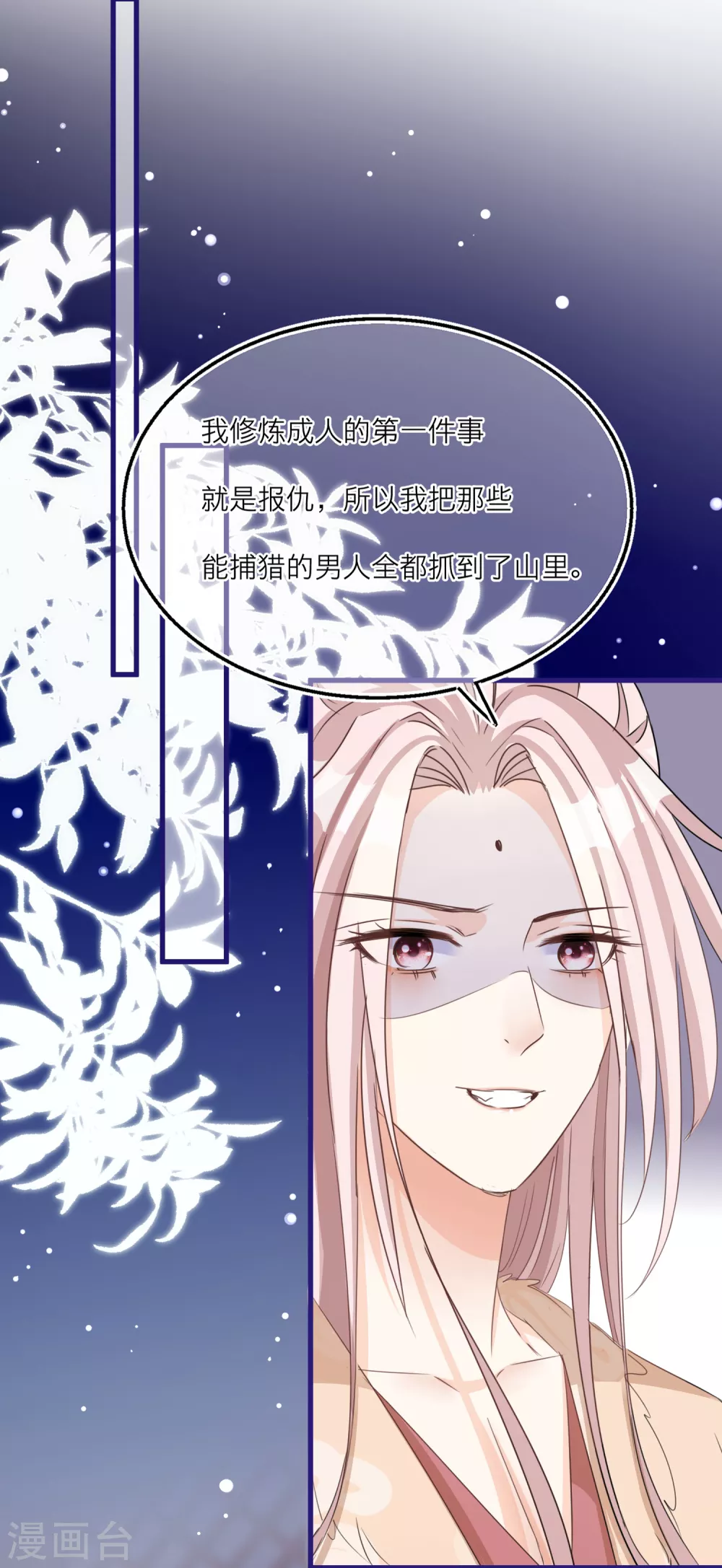第55话 雪融被逼婚！-第57话