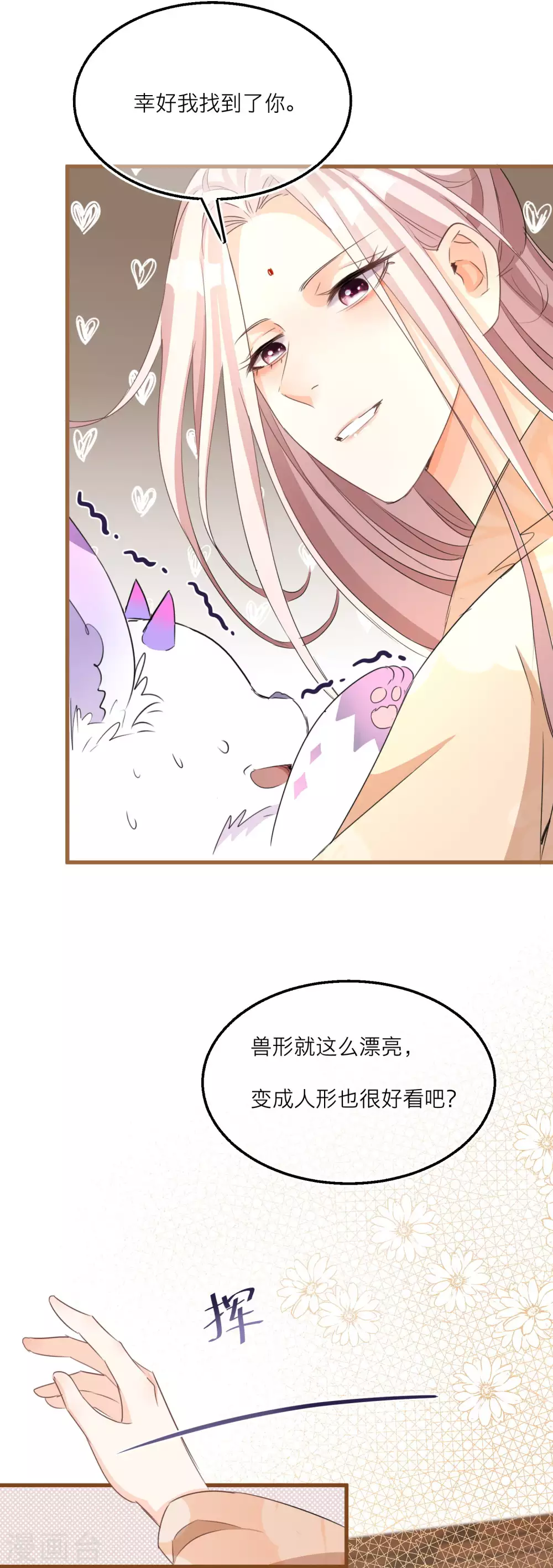 第55话 雪融被逼婚！-第57话