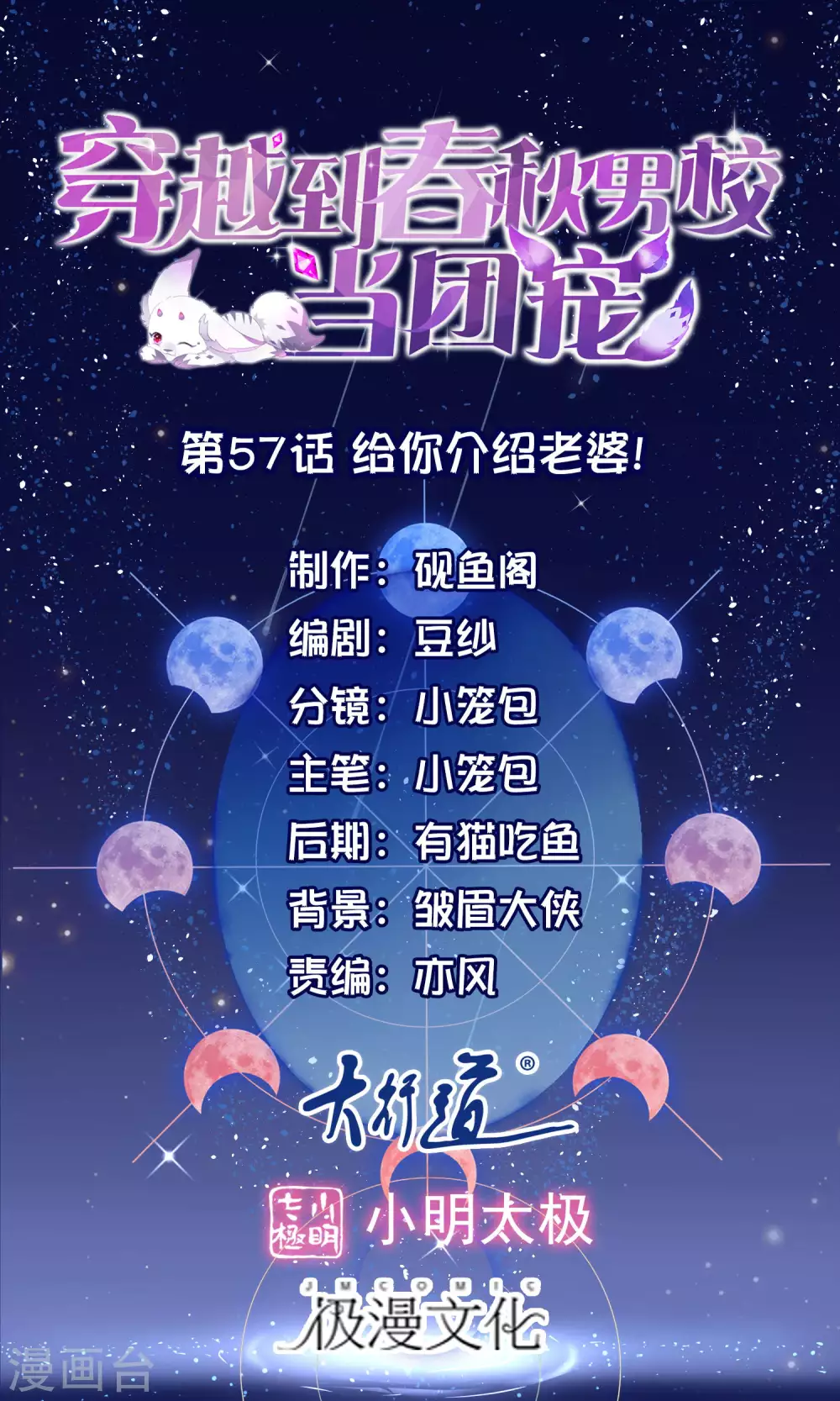 第57话 给你介绍老婆！-第59话