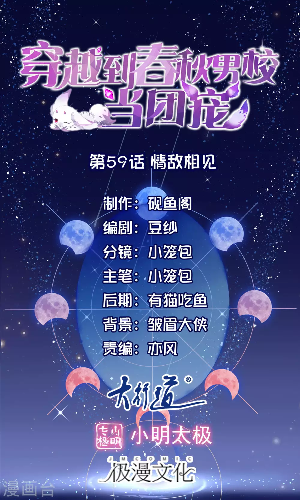 第59话 情敌相见-第61话