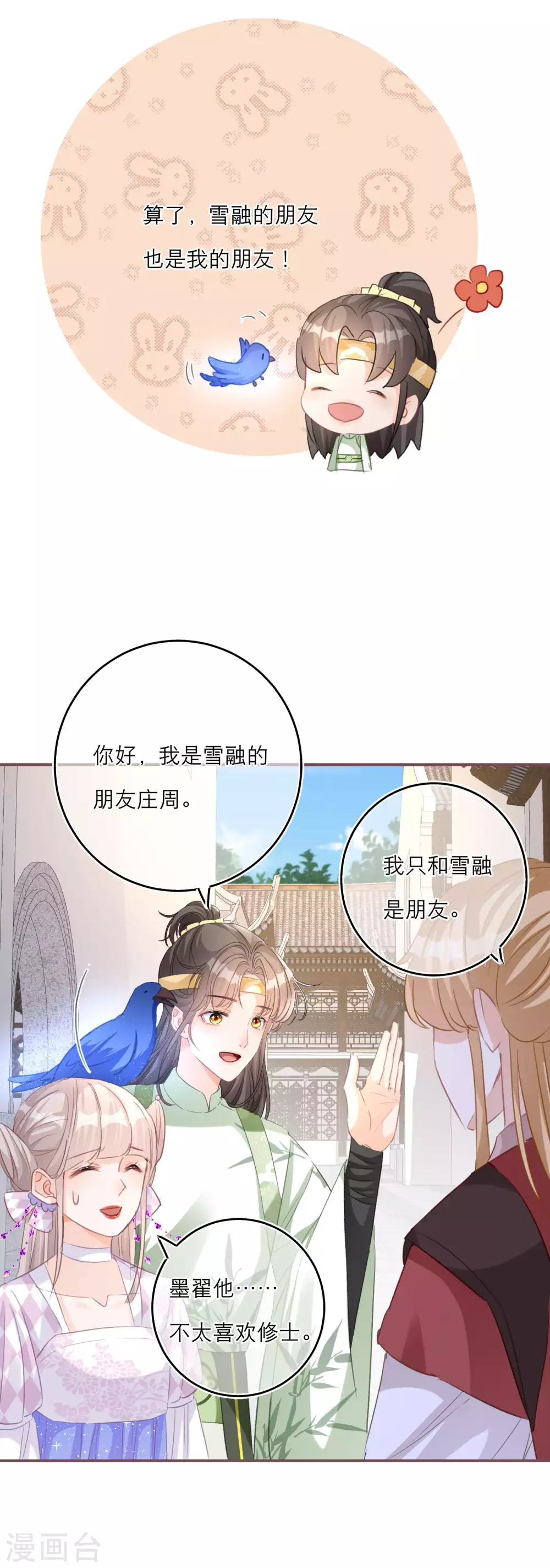 第59话 情敌相见-第61话