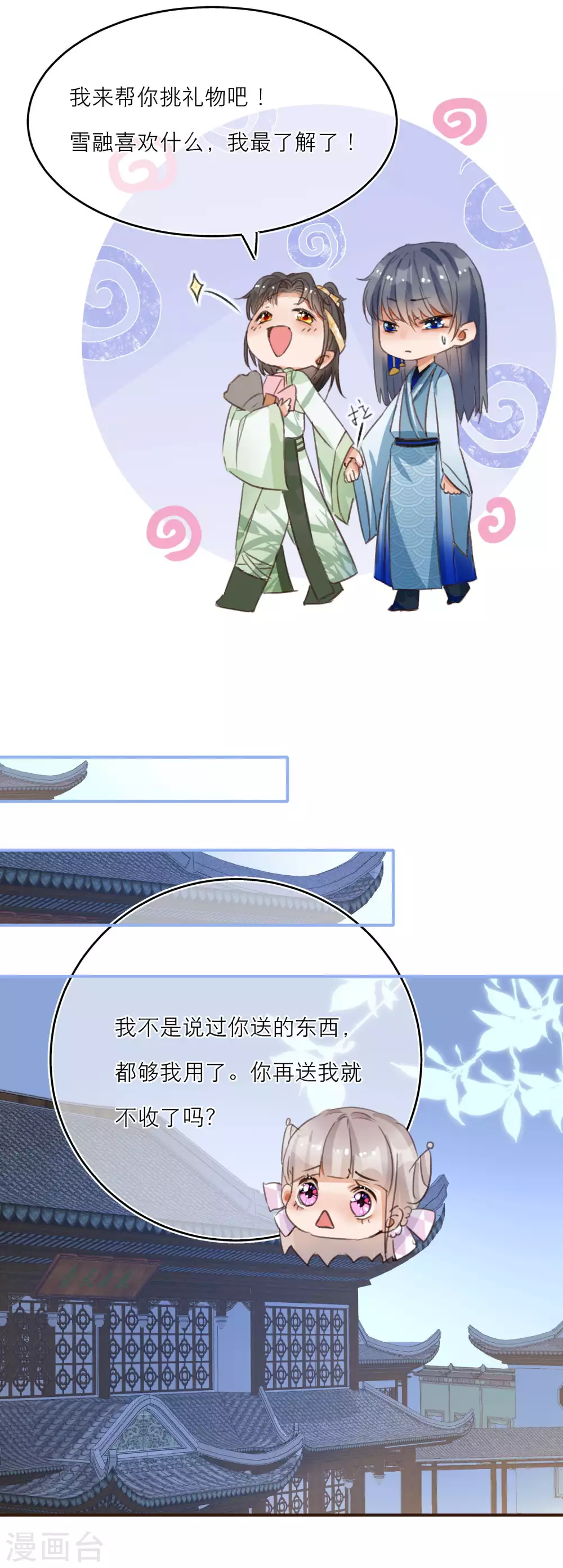 第63话 韩非李斯争宠-第65话