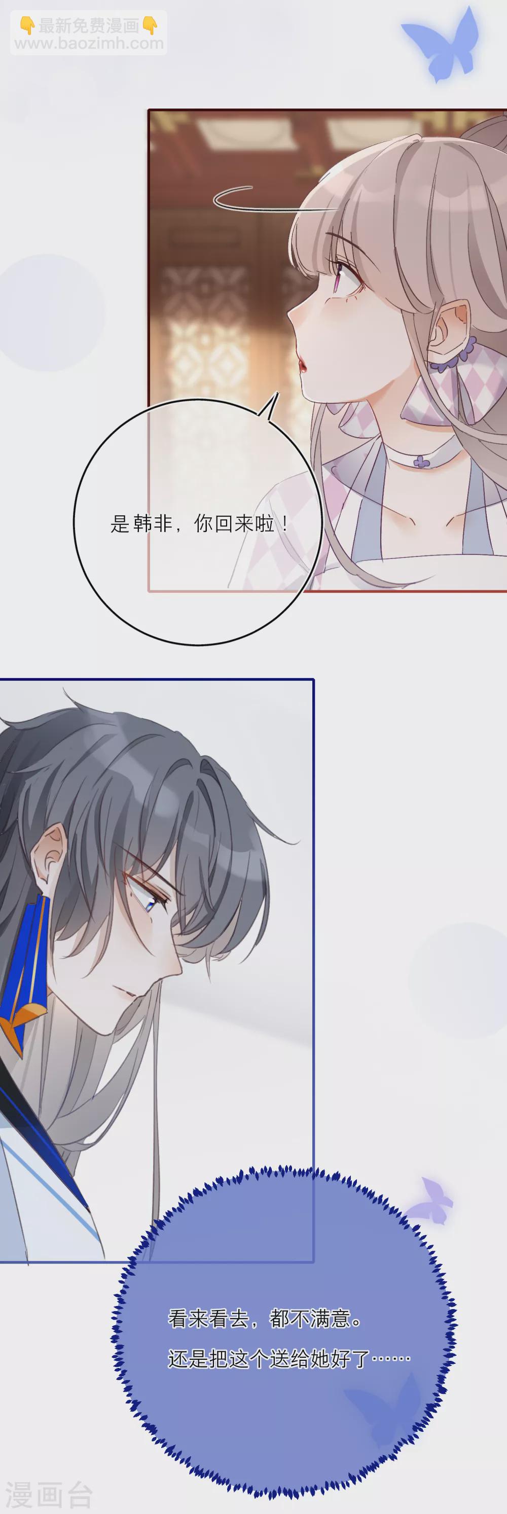 第63话 韩非李斯争宠-第65话