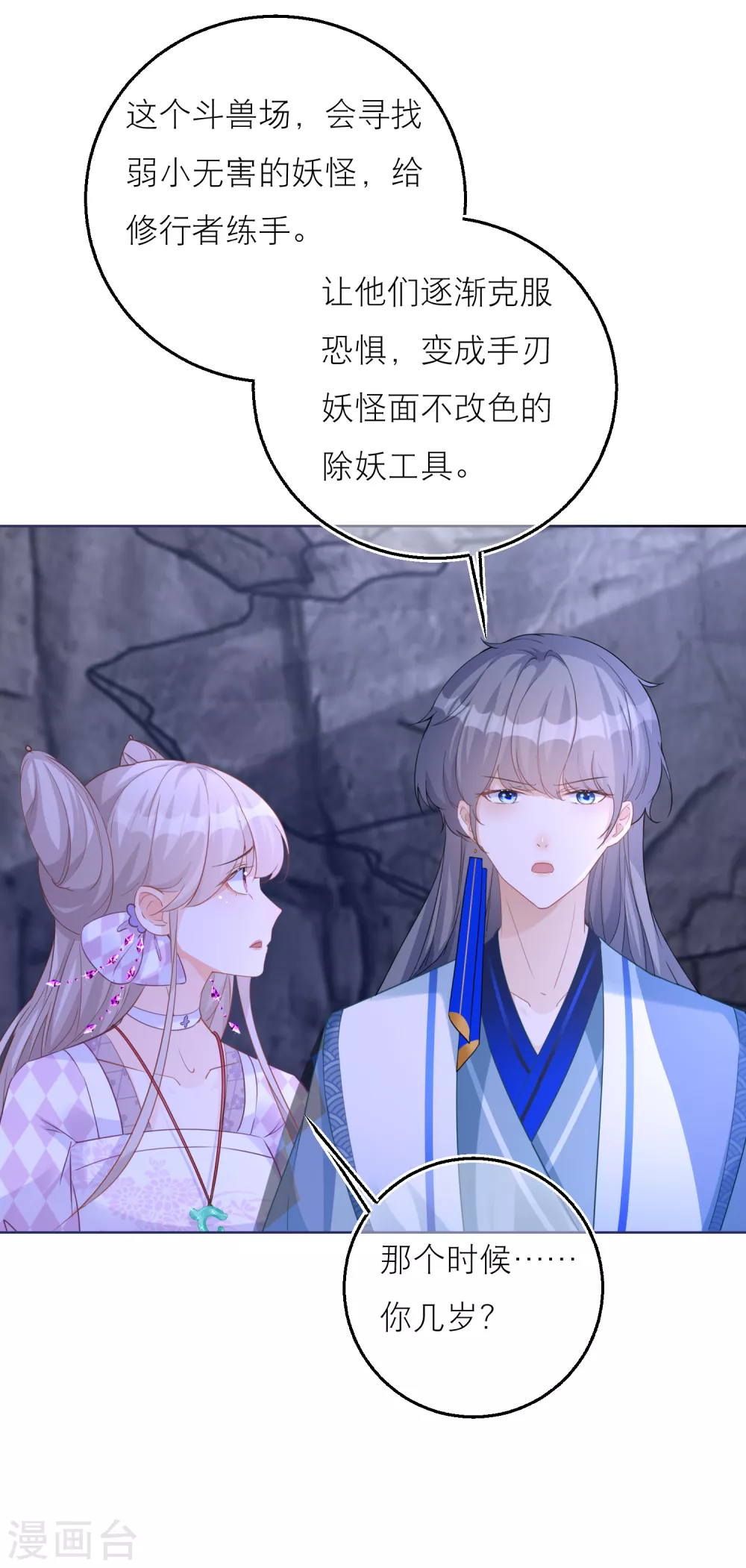 第65话 亲手戴上的护身符-第67话
