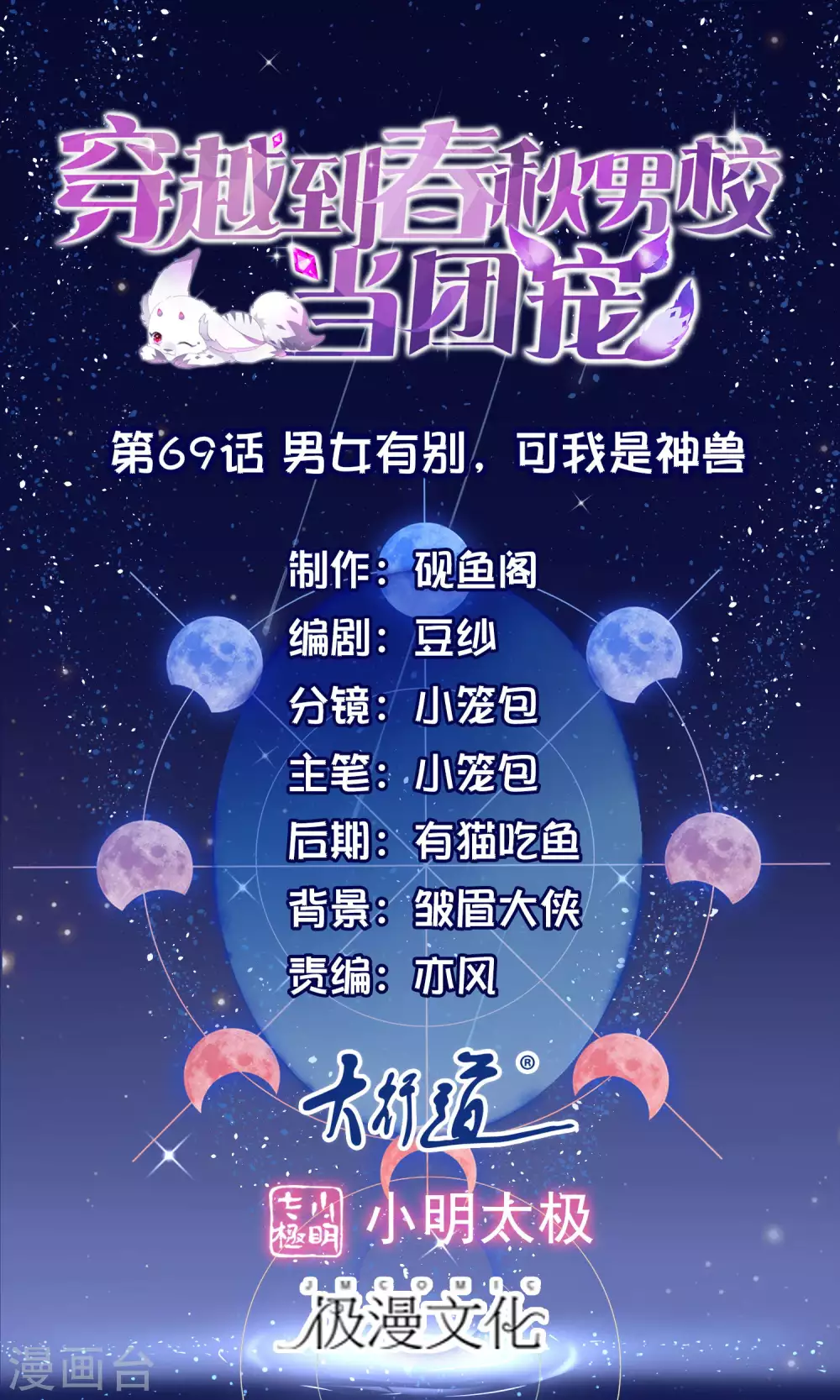 第69话 男女有别，可我是神兽-第71话
