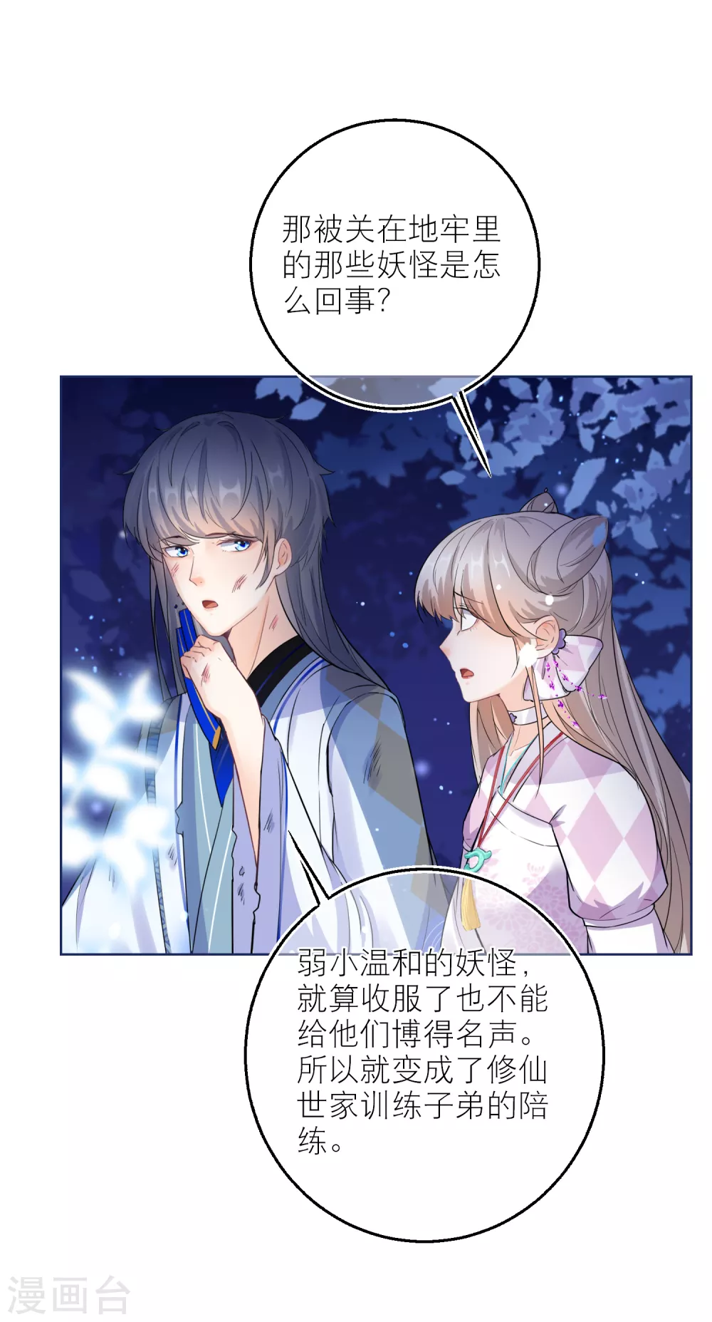 第69话 男女有别，可我是神兽-第71话