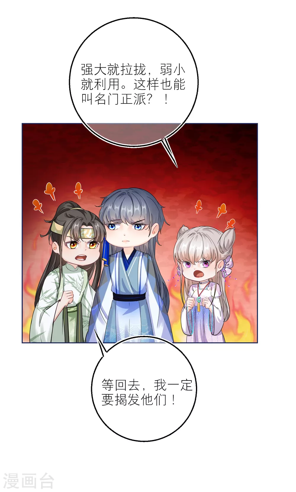 第69话 男女有别，可我是神兽-第71话