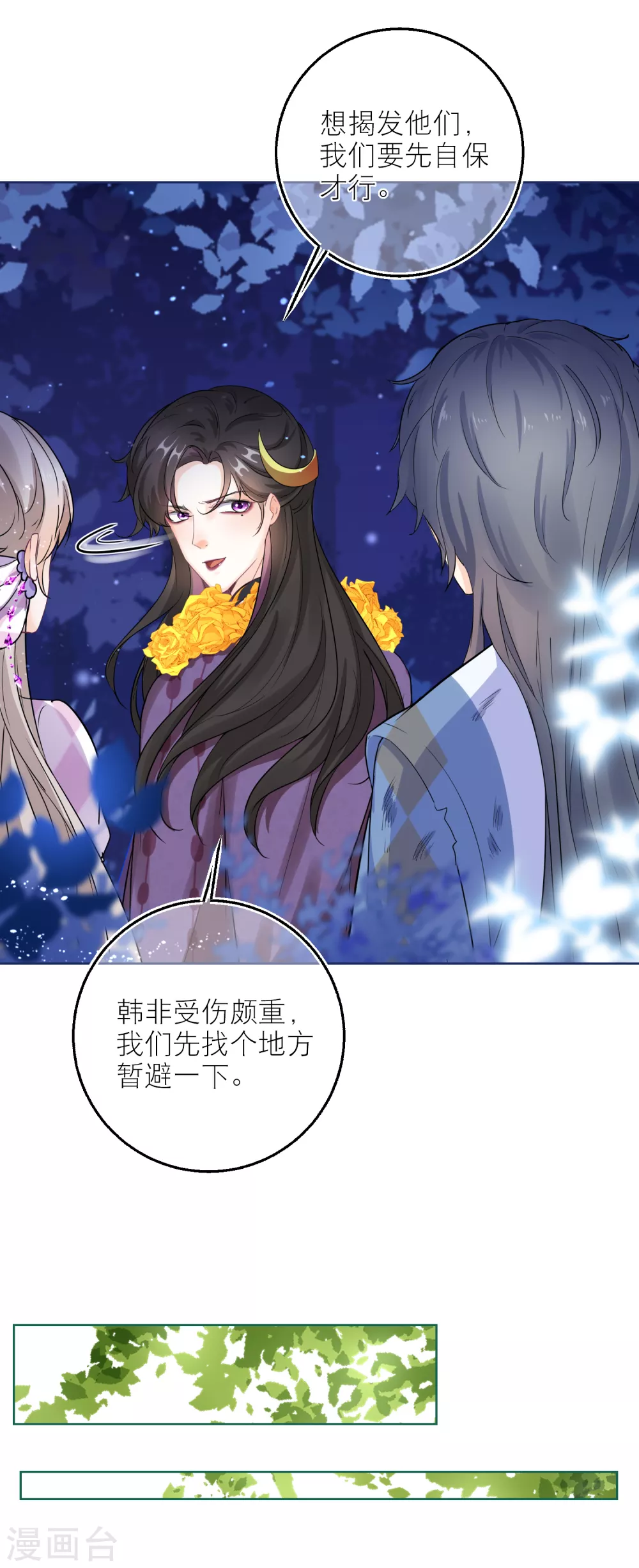 第69话 男女有别，可我是神兽-第71话
