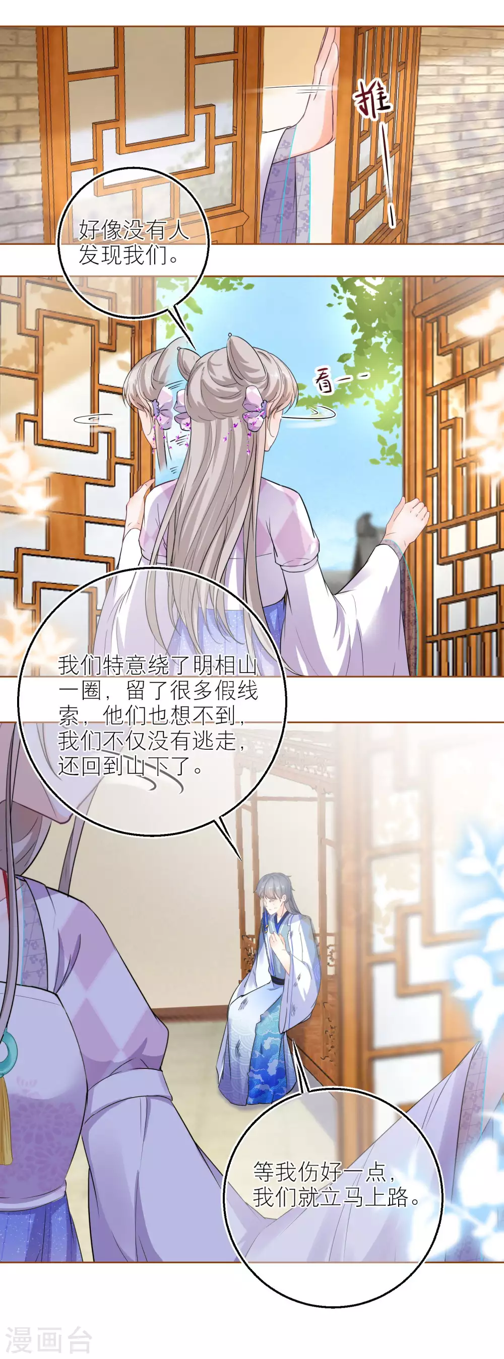 第69话 男女有别，可我是神兽-第71话