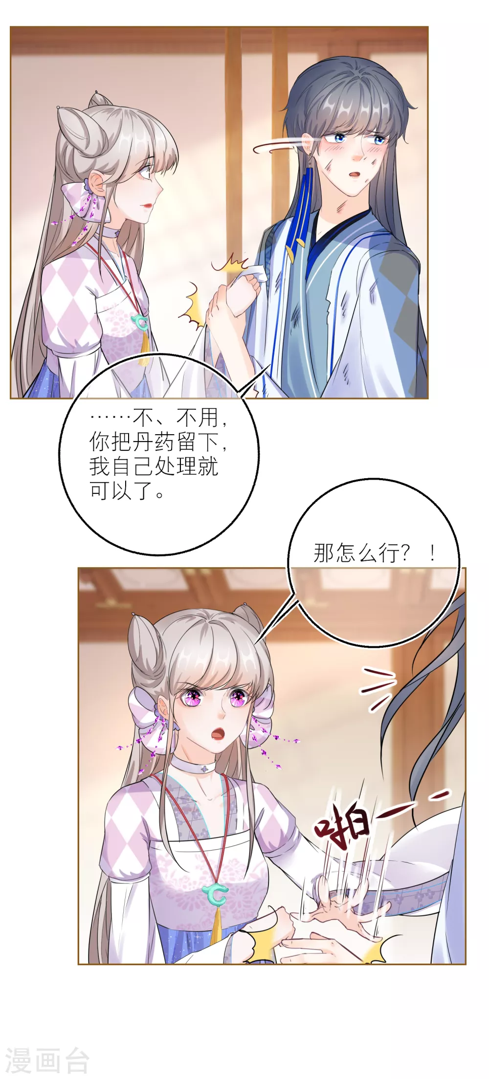 第69话 男女有别，可我是神兽-第71话