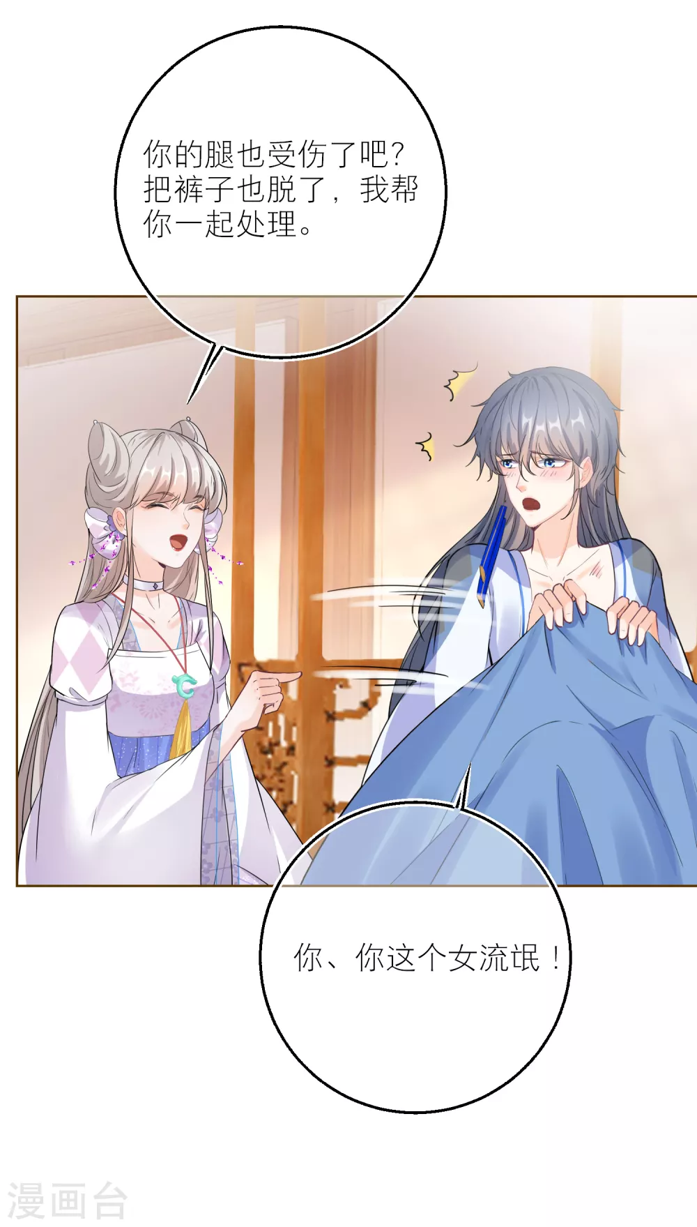 第69话 男女有别，可我是神兽-第71话