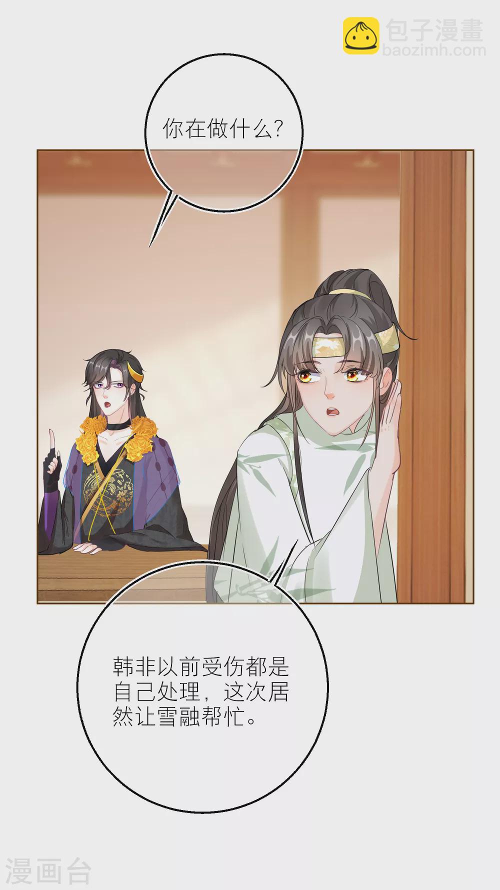 第69话 男女有别，可我是神兽-第71话