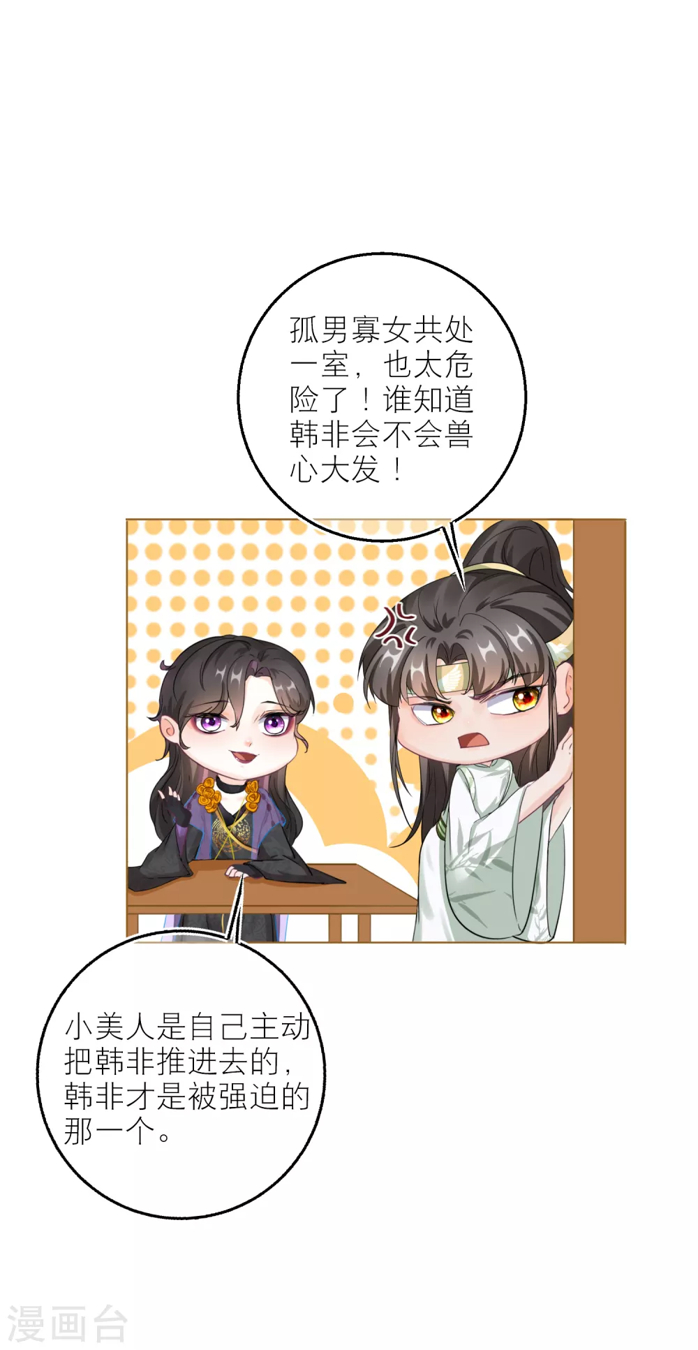 第69话 男女有别，可我是神兽-第71话