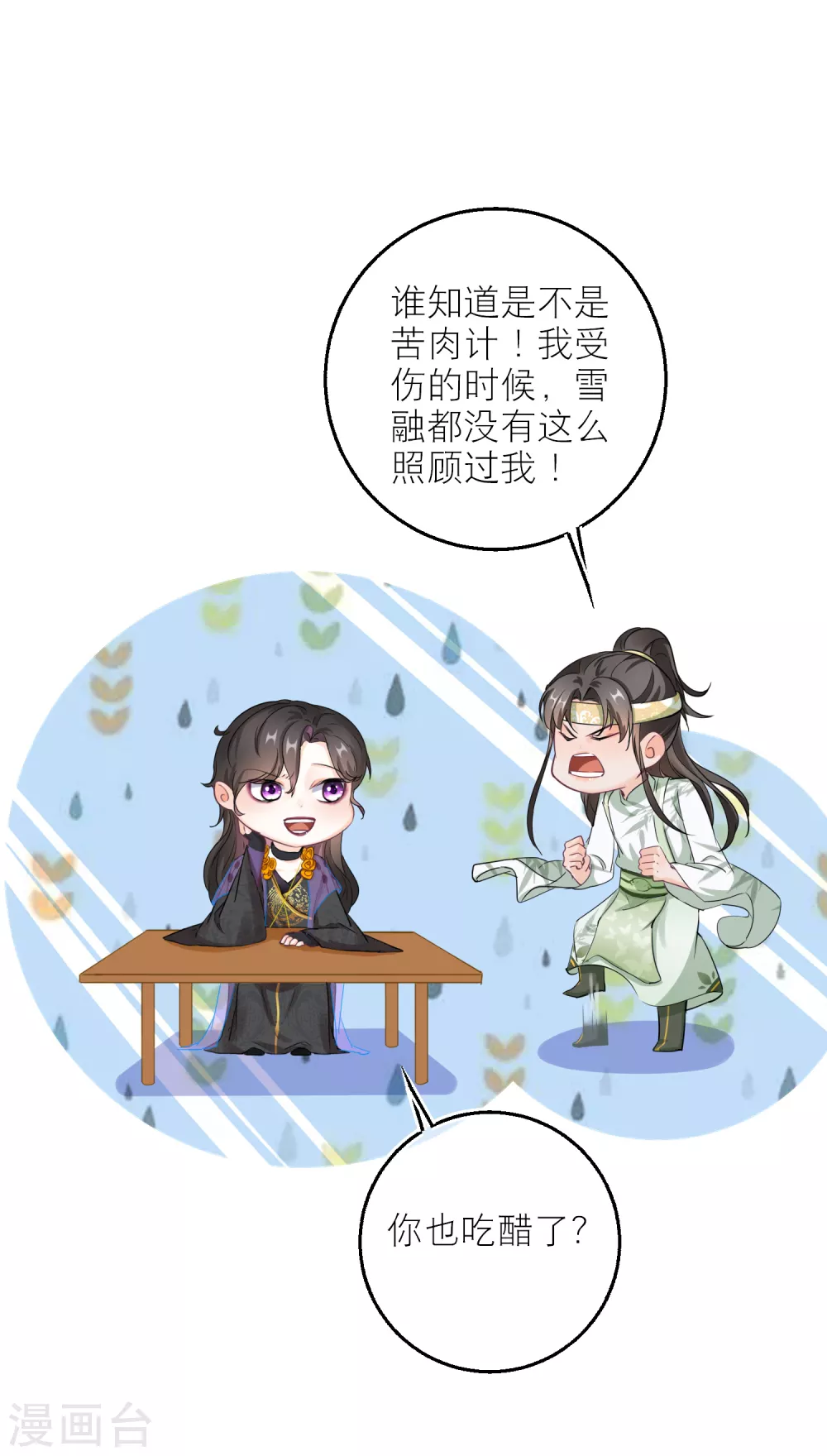 第69话 男女有别，可我是神兽-第71话