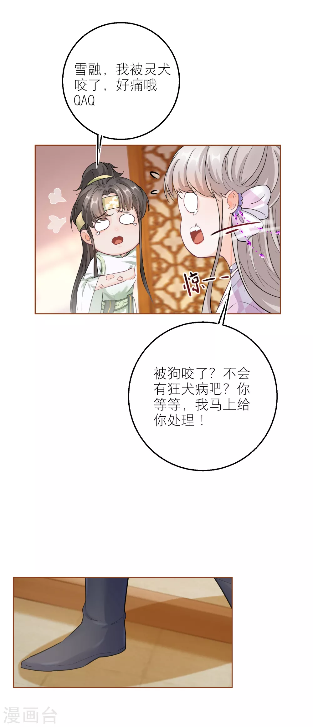 第69话 男女有别，可我是神兽-第71话