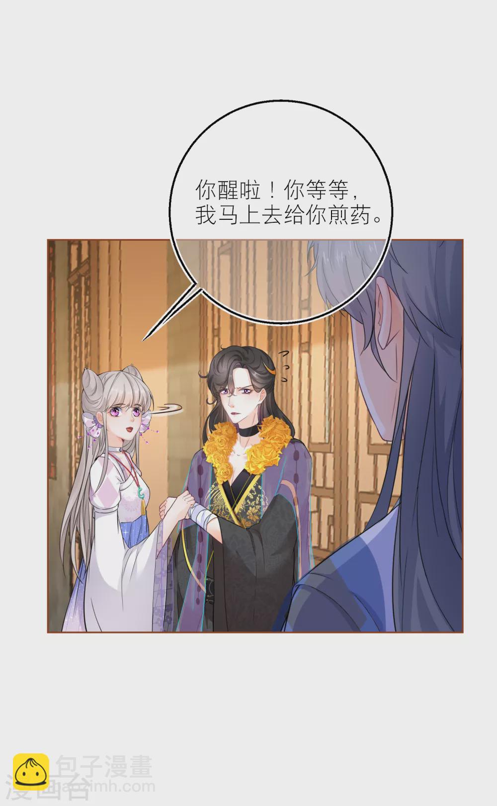 第69话 男女有别，可我是神兽-第71话