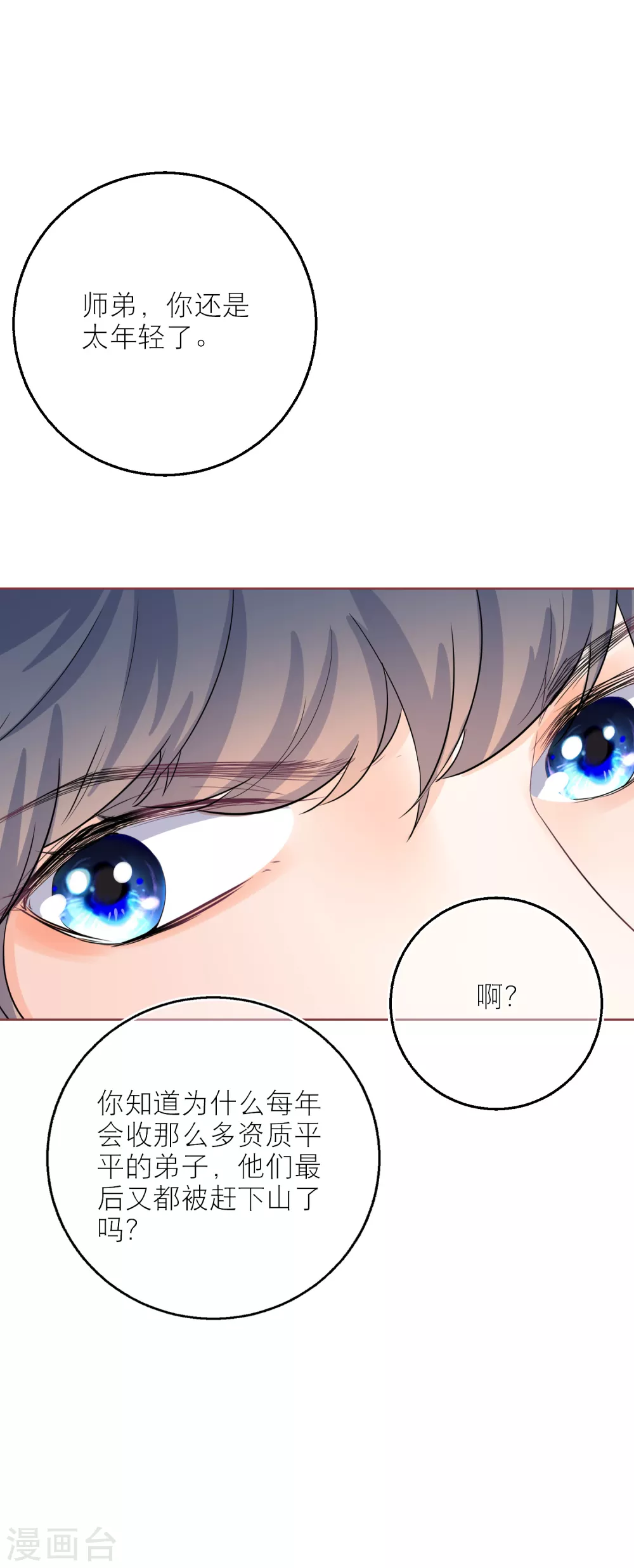 第69话 男女有别，可我是神兽-第71话