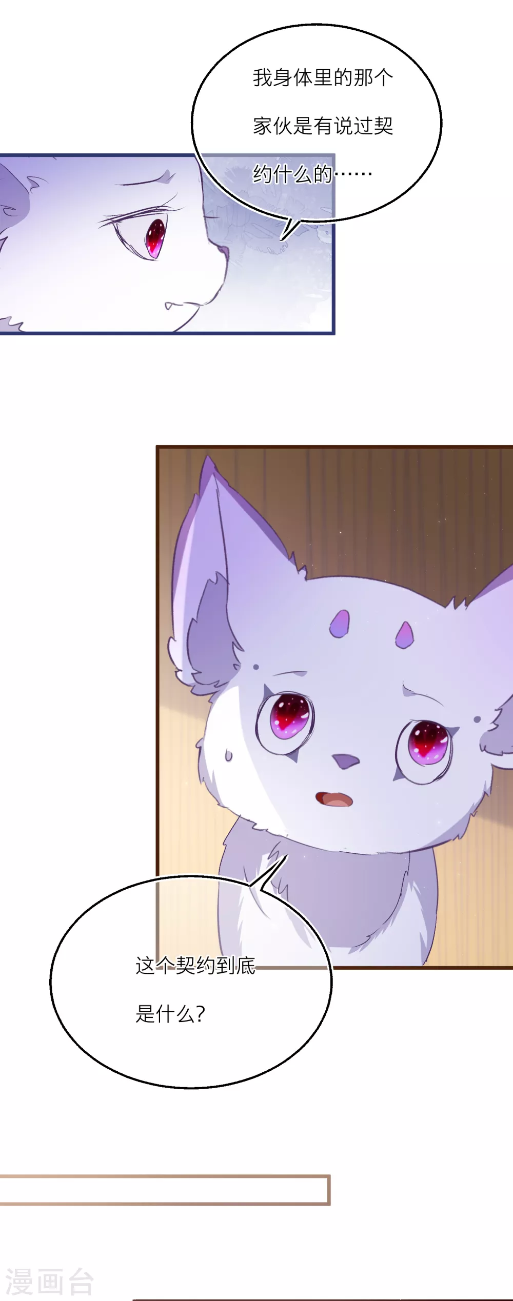 第70话 解除契约-第73话
