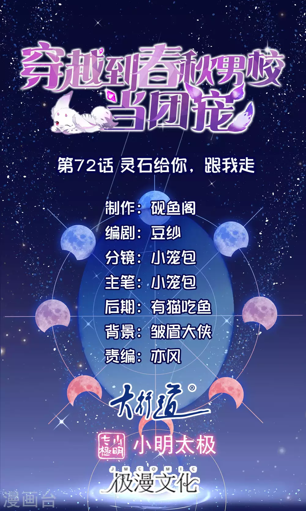 第72话 灵石给你，跟我走-第75话