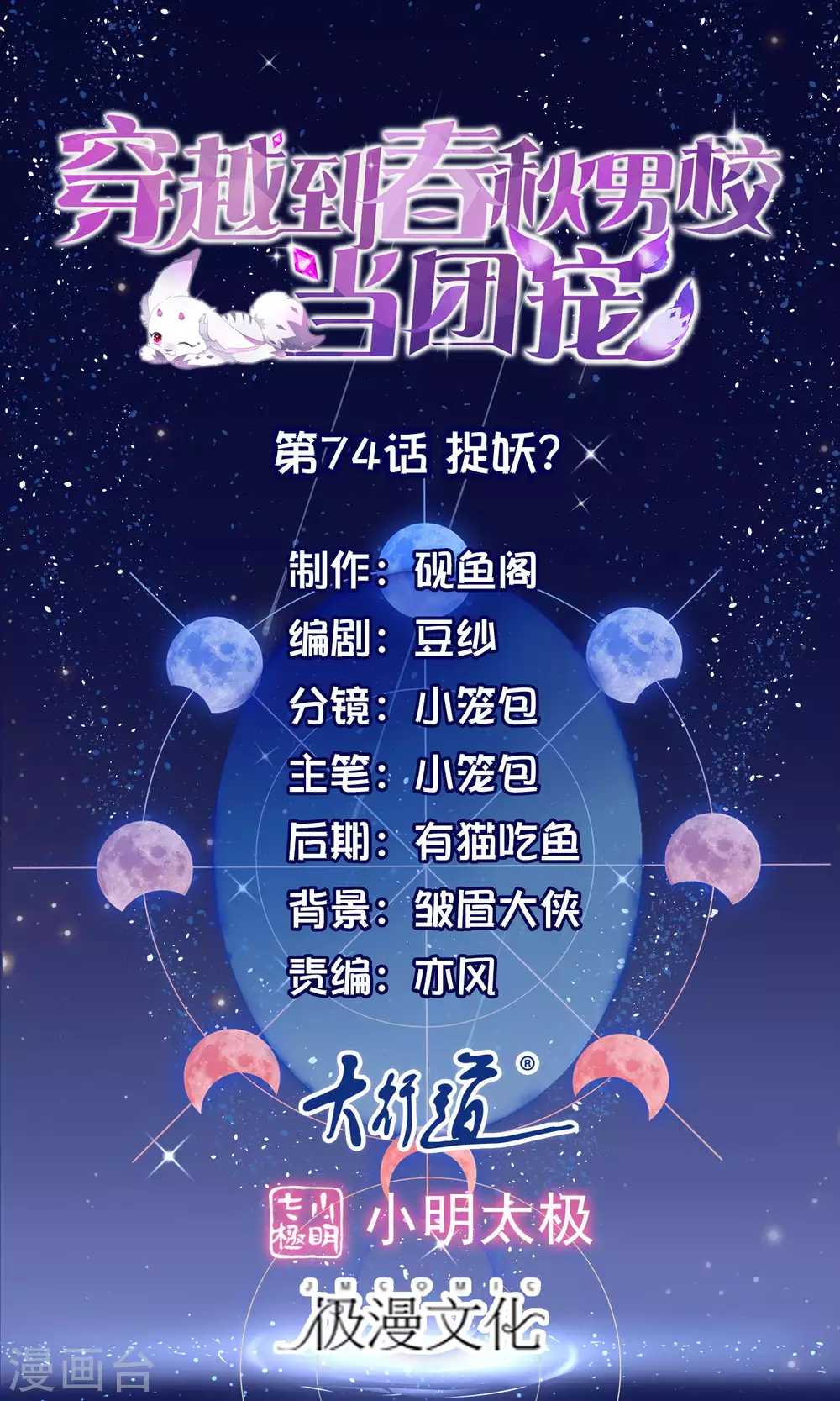 第74话 捉妖？-第77话