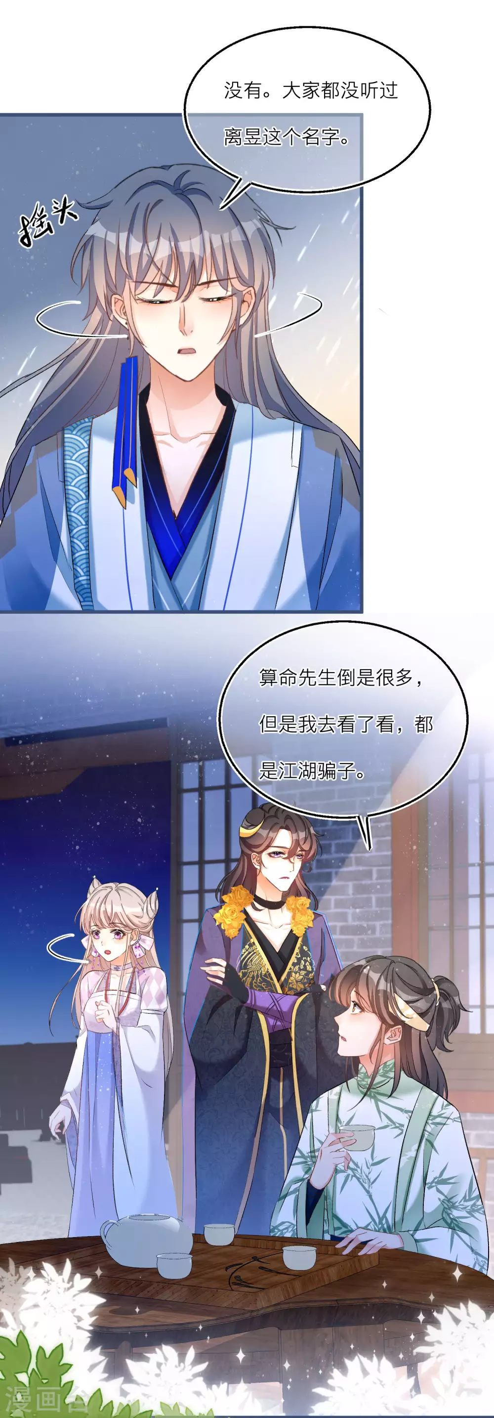 第74话 捉妖？-第77话