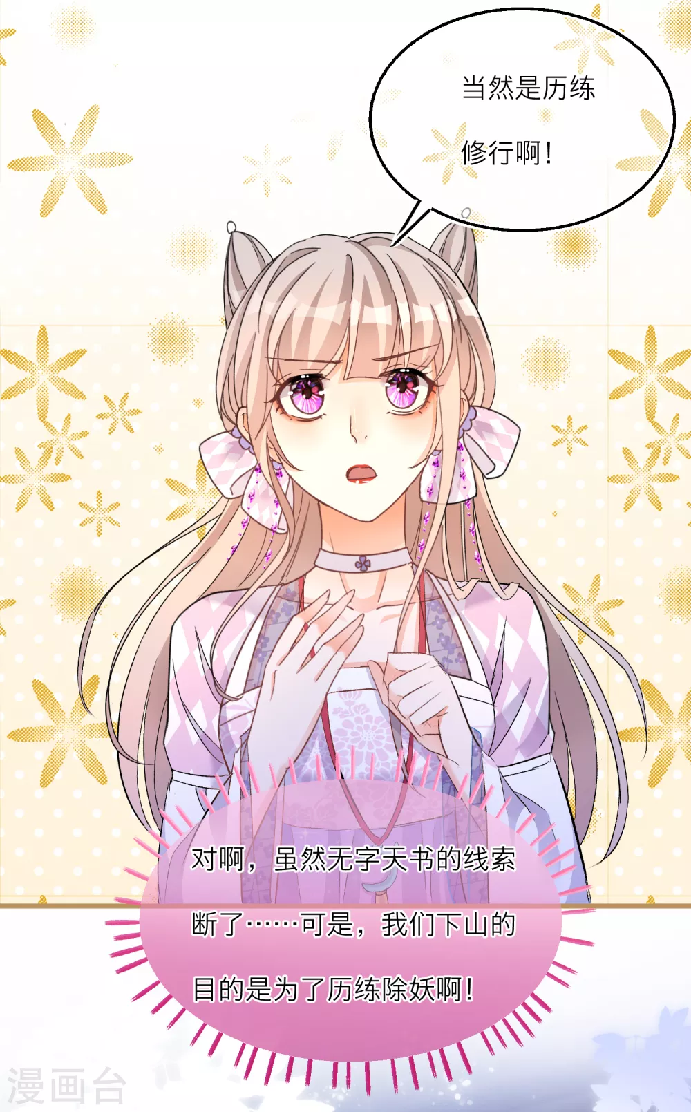 第74话 捉妖？-第77话