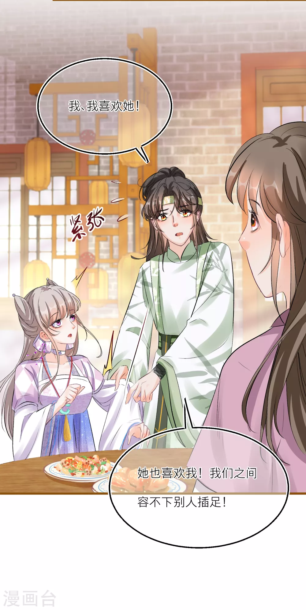 第76话 四角恋修罗场-第79话