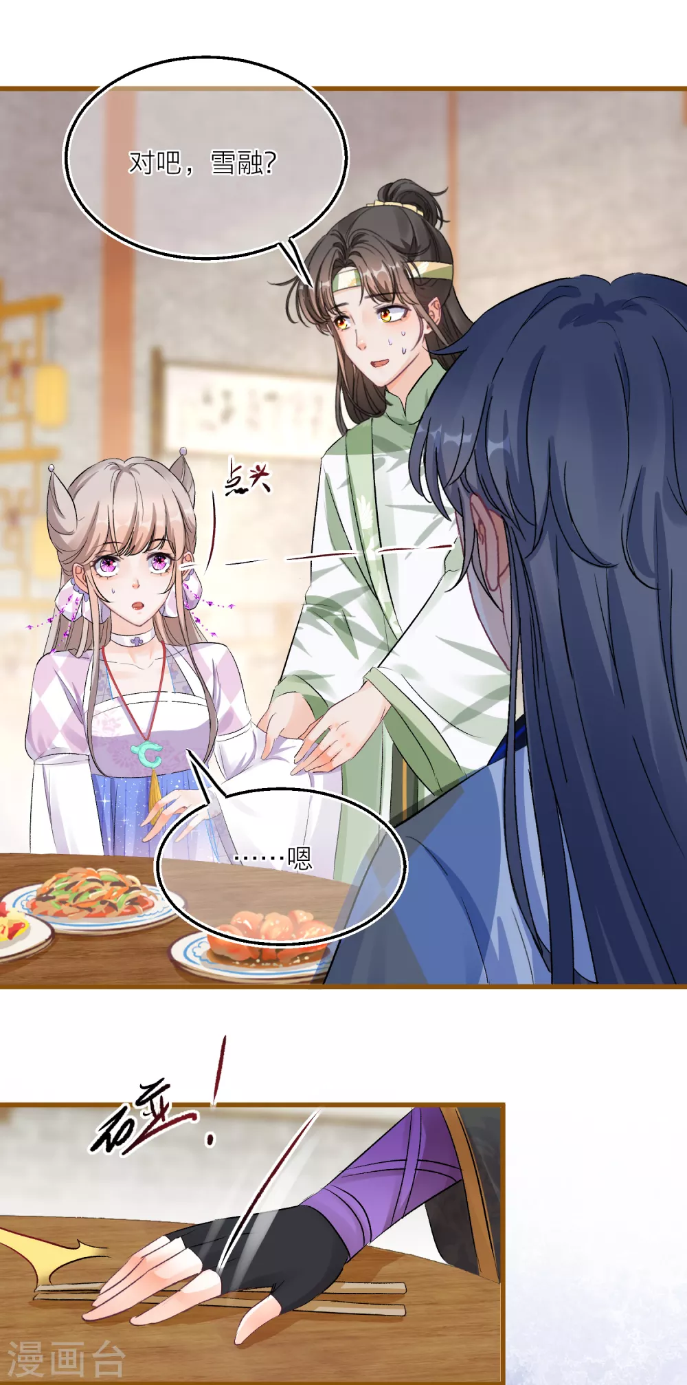 第76话 四角恋修罗场-第79话