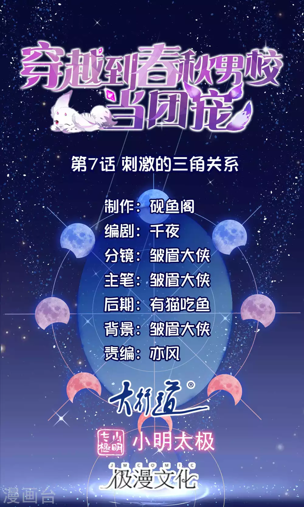 第7话 刺激的三角关系-第9话