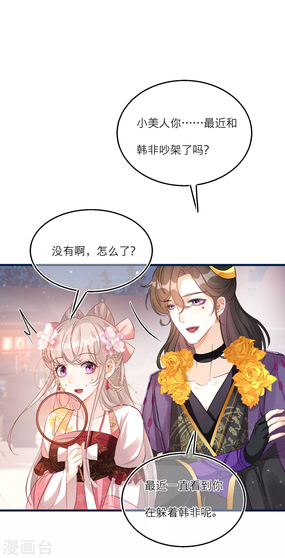 第78话 我喜欢的人是&hellip;&hellip;-第81话