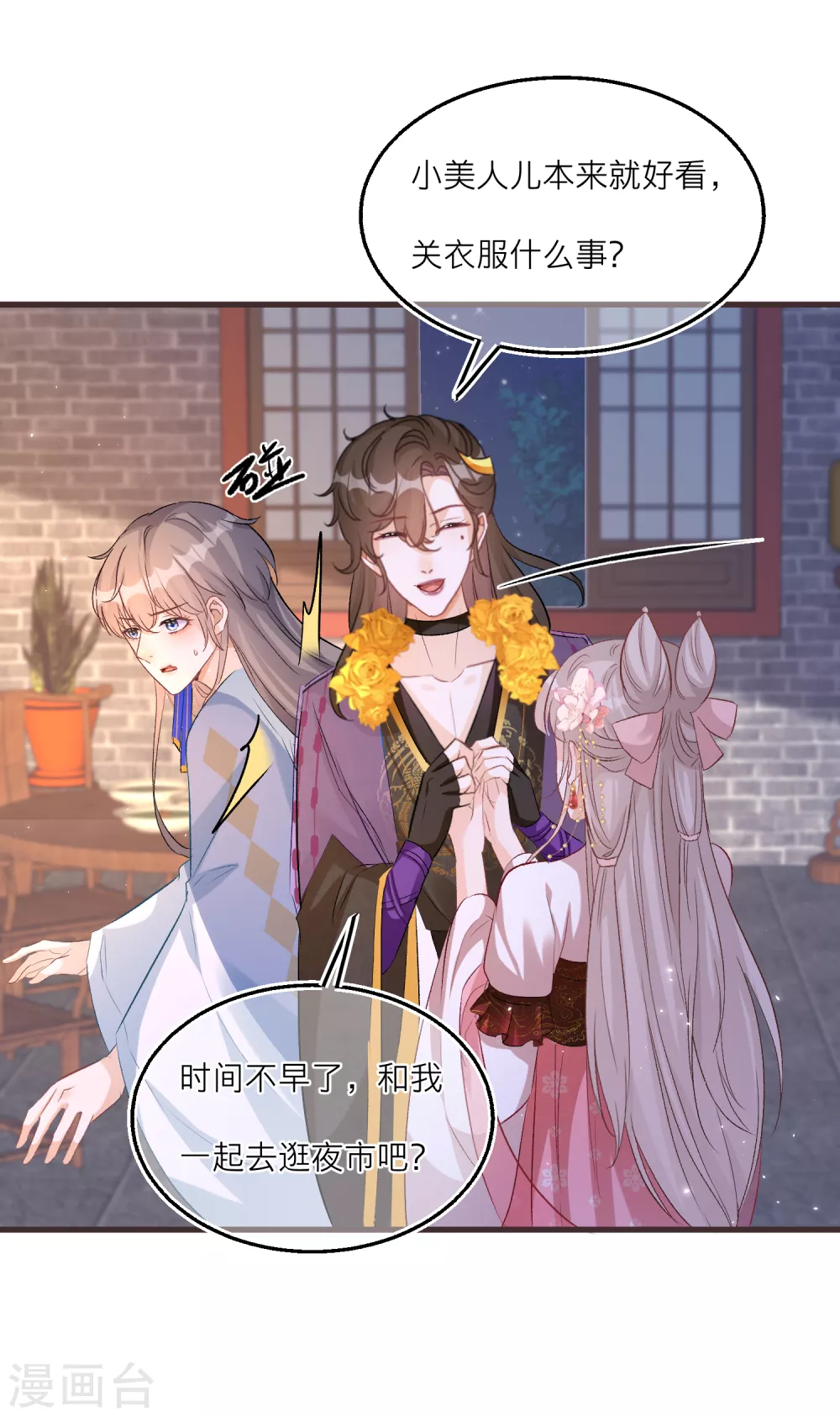 第78话 我喜欢的人是&hellip;&hellip;-第81话