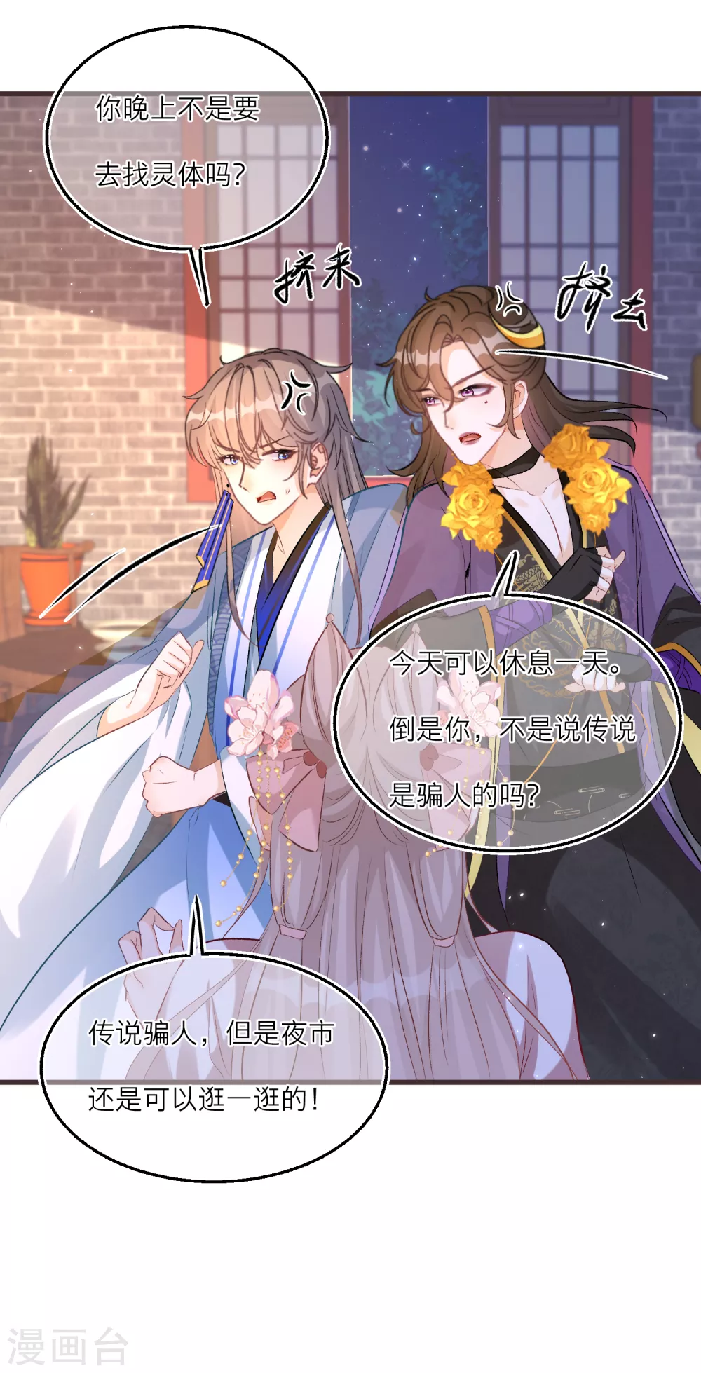第78话 我喜欢的人是&hellip;&hellip;-第81话