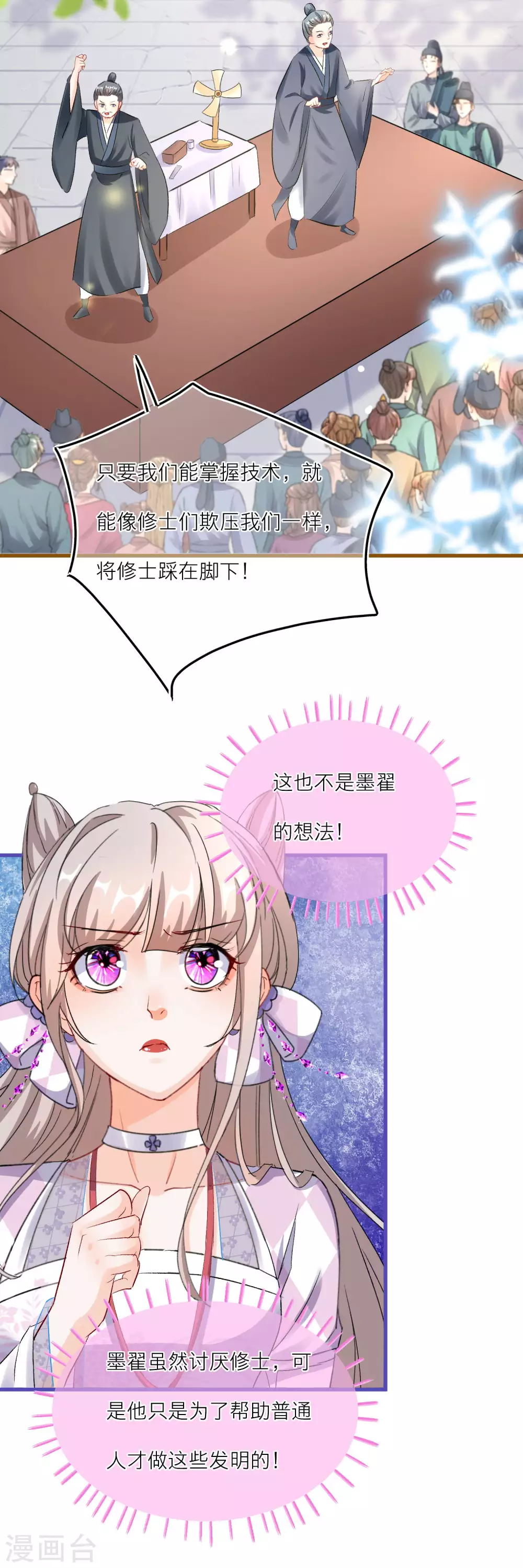 第82话 学院大危机-第85话