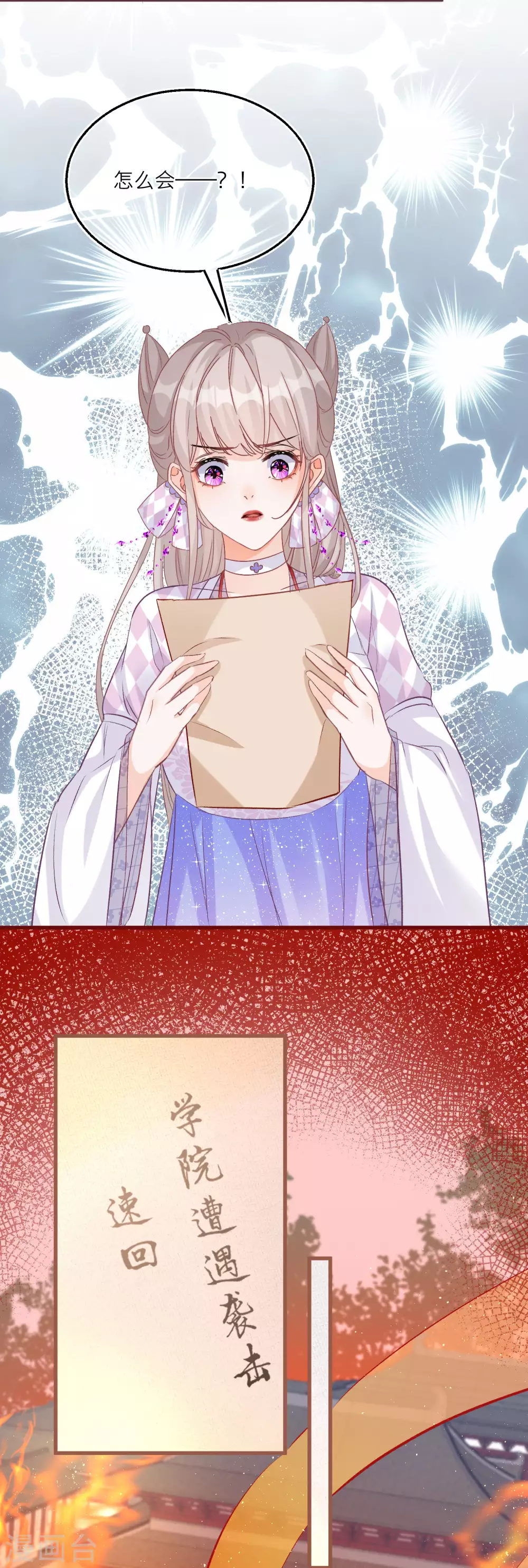 第82话 学院大危机-第85话