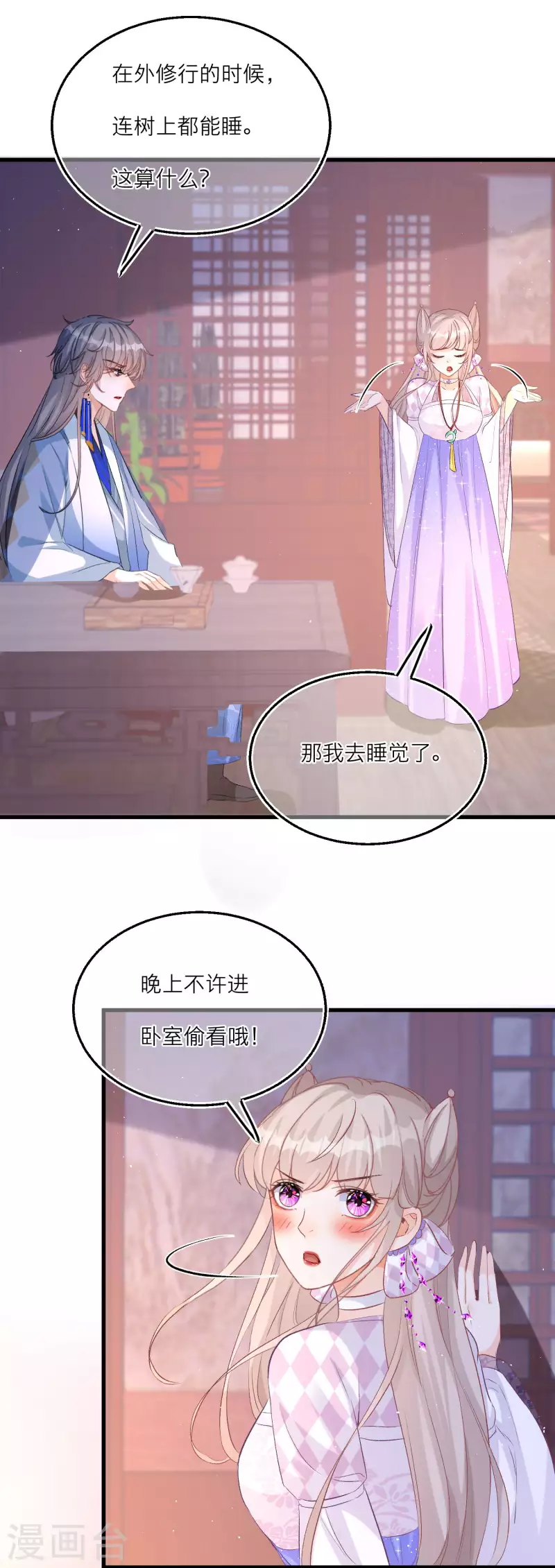 第84话 小雪融能有什么坏心眼呢-第87话