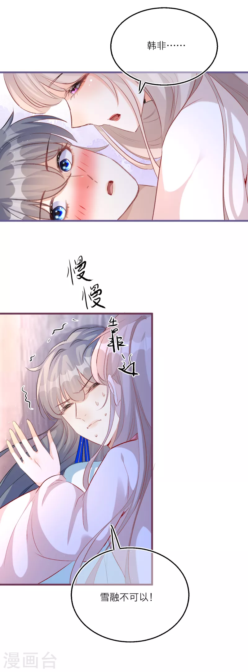 第84话 小雪融能有什么坏心眼呢-第87话