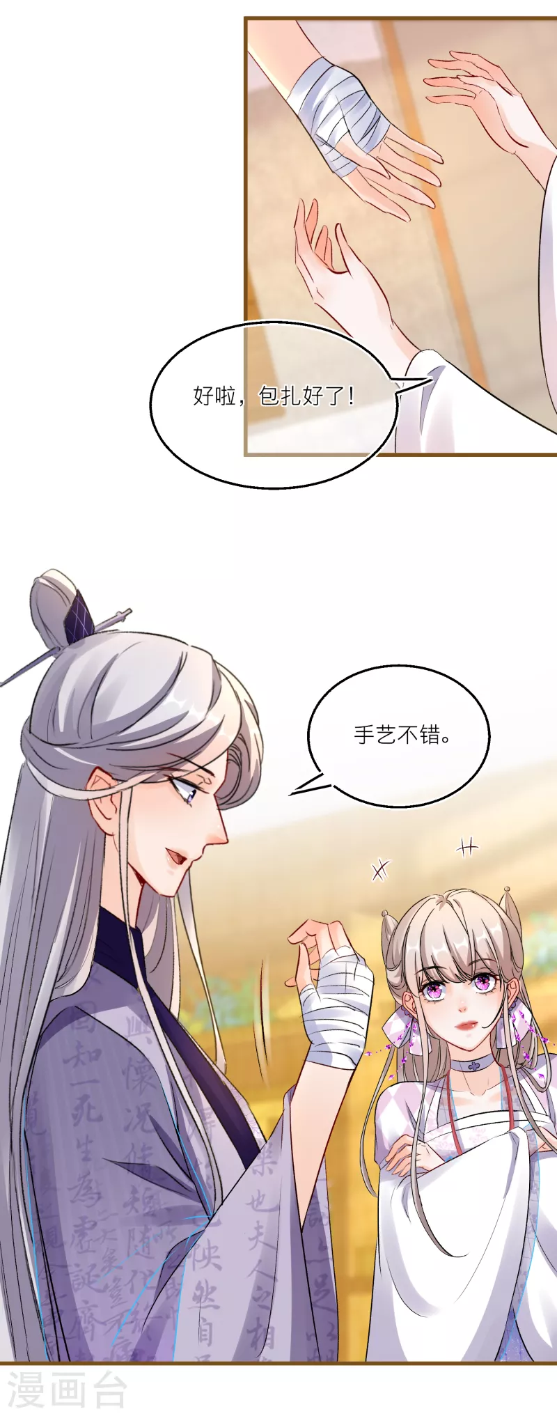 第86话 并肩作战保护学院-第89话