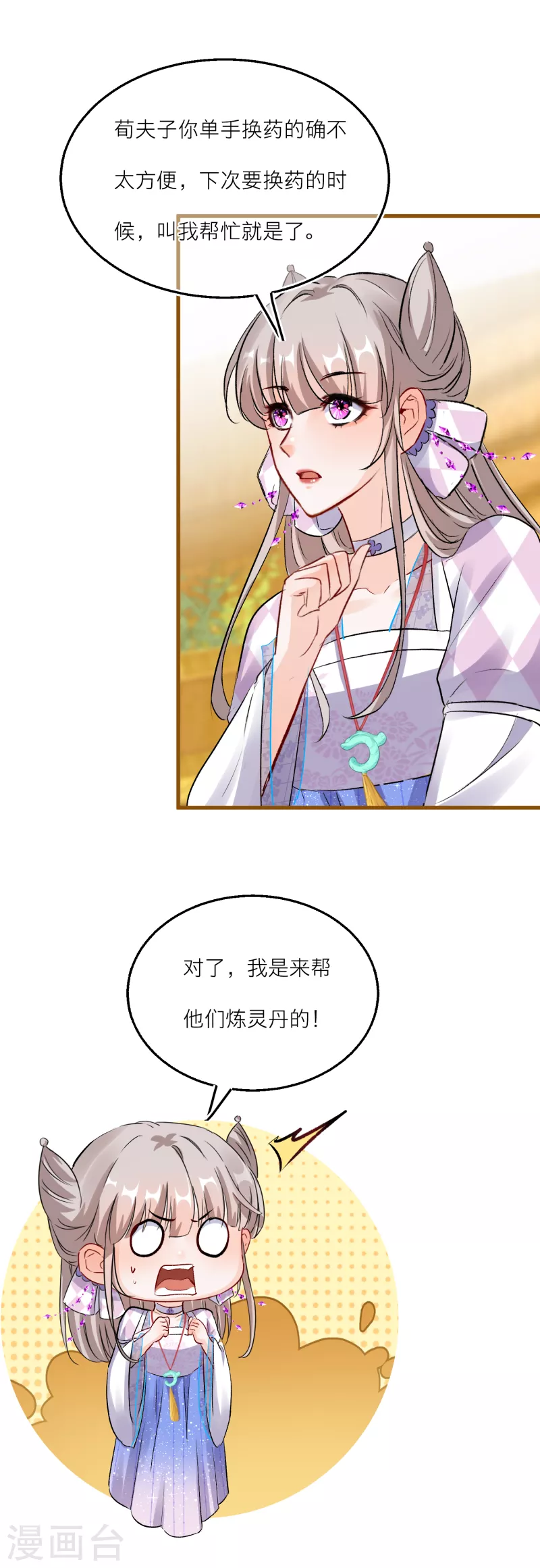第86话 并肩作战保护学院-第89话