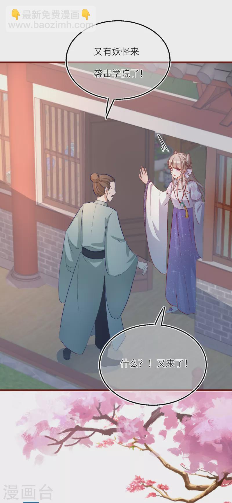 第86话 并肩作战保护学院-第89话