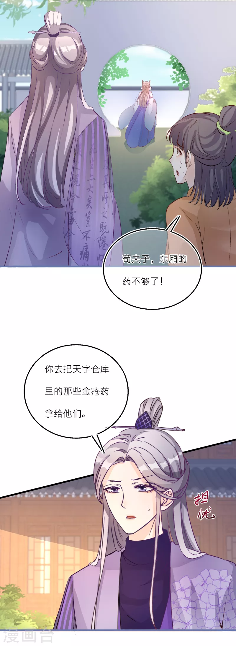 第86话 并肩作战保护学院-第89话