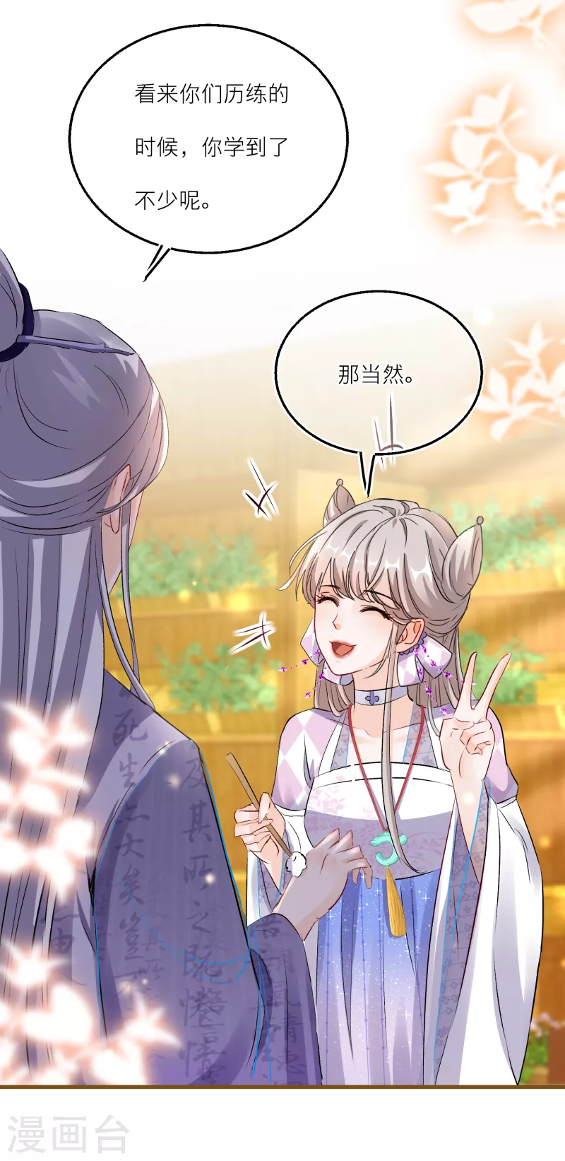 第86话 并肩作战保护学院-第89话