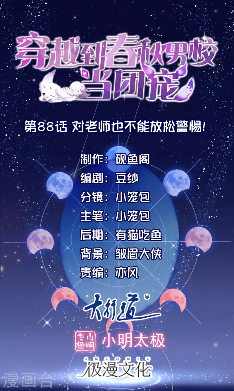 第88话 对老师也不能放松警惕！-第91话