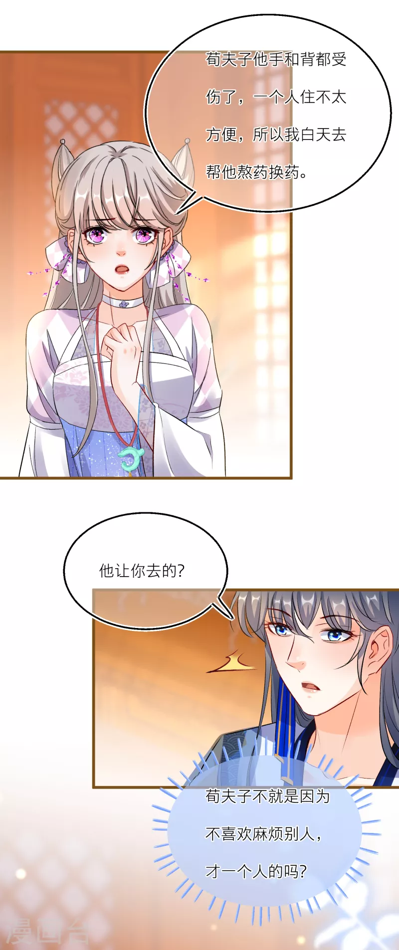 第88话 对老师也不能放松警惕！-第91话