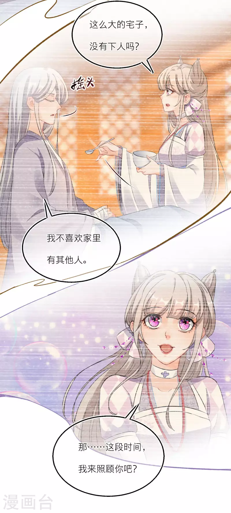 第88话 对老师也不能放松警惕！-第91话