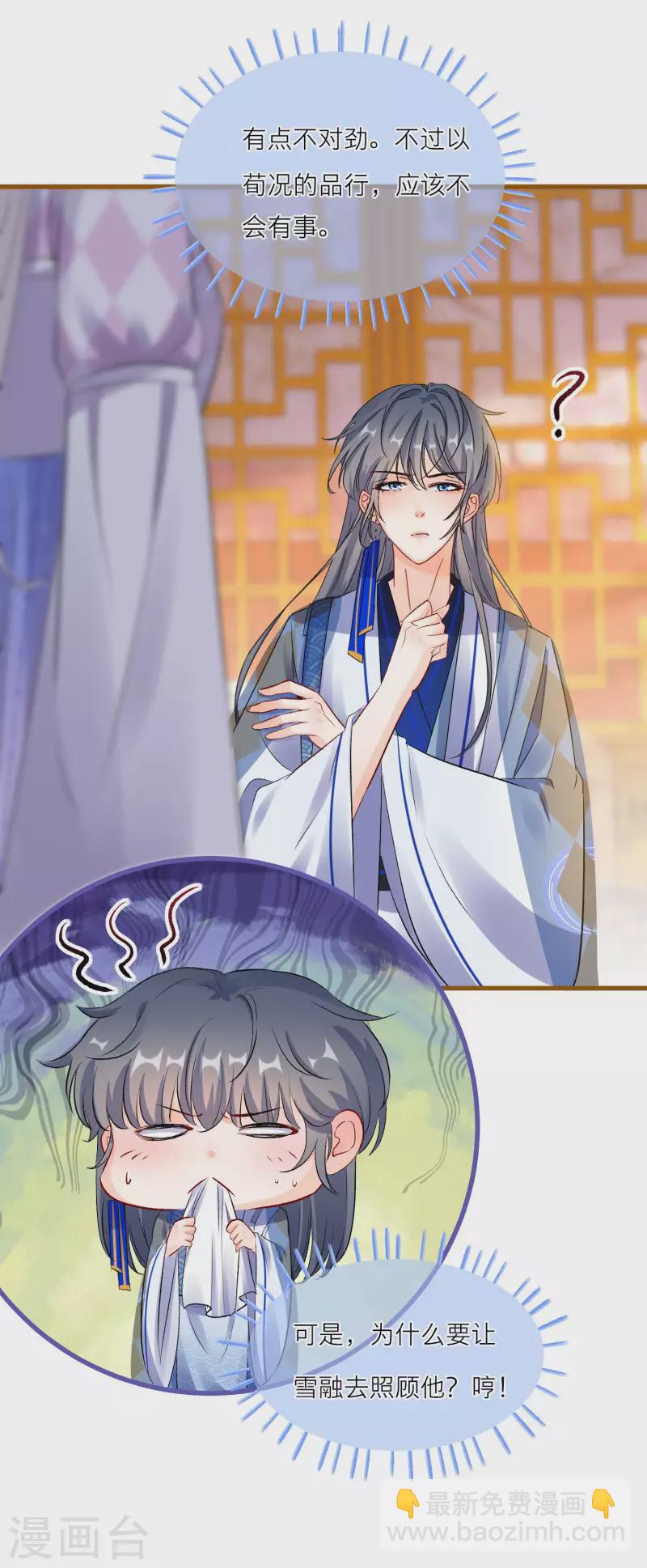 第88话 对老师也不能放松警惕！-第91话