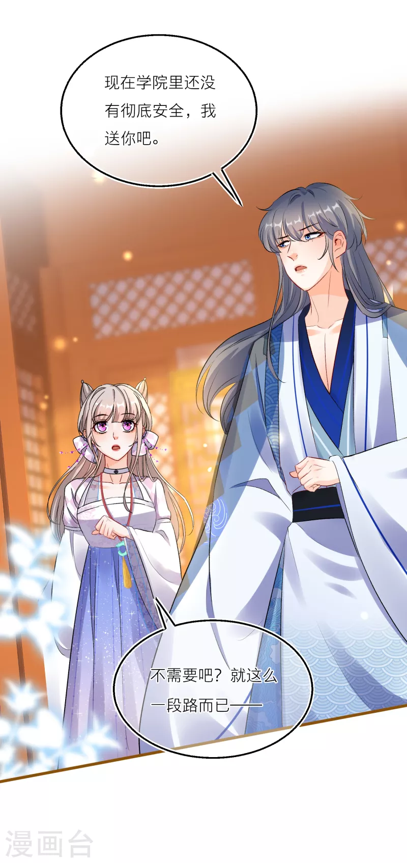 第88话 对老师也不能放松警惕！-第91话