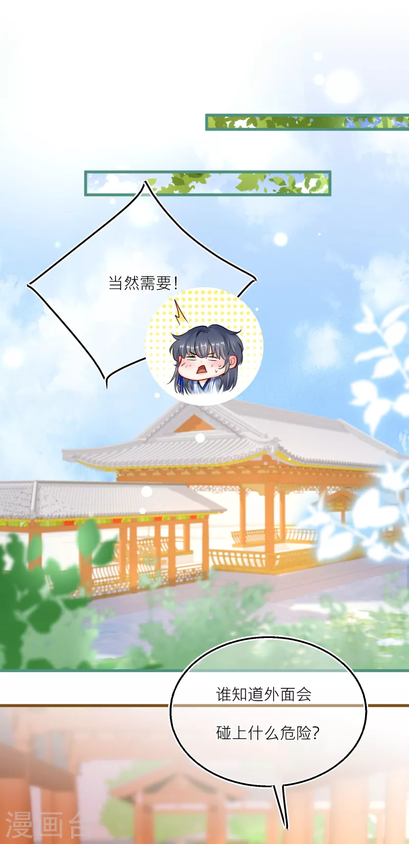 第88话 对老师也不能放松警惕！-第91话