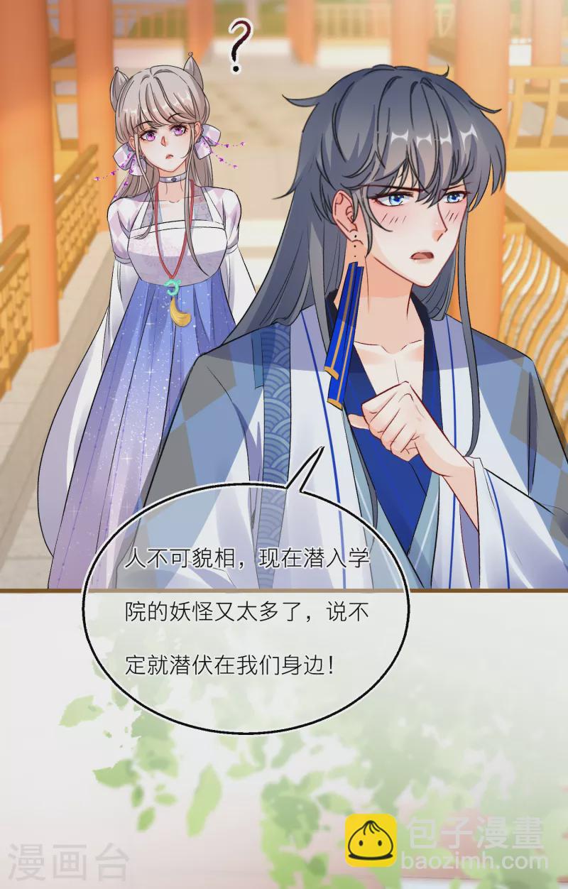 第88话 对老师也不能放松警惕！-第91话