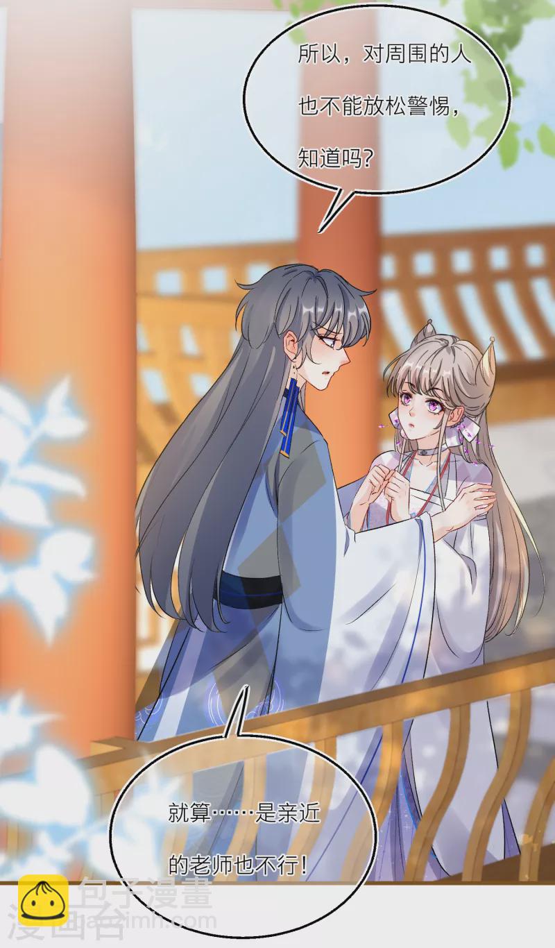 第88话 对老师也不能放松警惕！-第91话